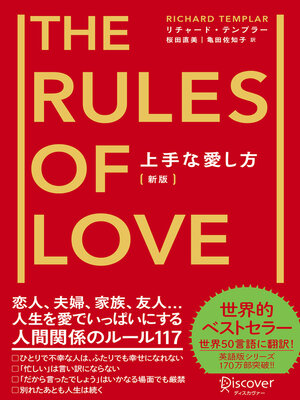 cover image of 上手な愛し方［新版］The Rules of Love